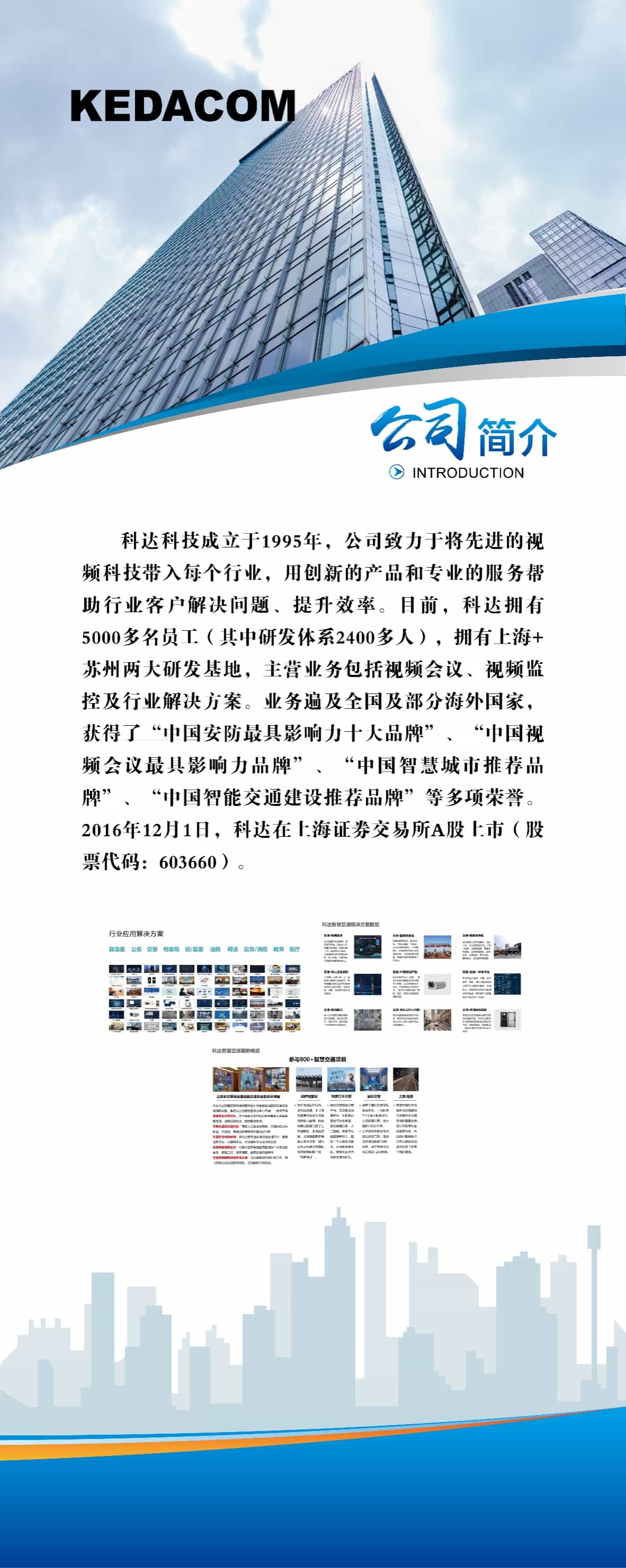 科达科技-01_resized.jpg